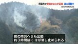 阿蘇地域で火事相次ぐ　野焼きから延焼も　|　熊本のニュース｜RKK NEWS｜RKK熊本放送