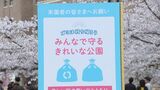 大勢の花見客で賑わう公園を悩ますゴミ問題 「持ち帰る」派が増加中 でも酒を飲んだ後には… 名古屋・鶴舞公園 | 名古屋・愛知・岐阜・三重のニュース【CBC news】 | CBC web