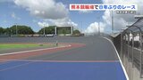 熊本競輪場 地震の被害を乗り越え8年ぶりのレース | 熊本のニュース|RKK NEWS|RKK熊本放送