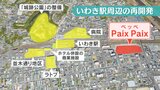 新商業施設「ペッペ」開業　県内最大級のマンションに総合病院　再開発進むいわき駅前|TBS NEWS DIG