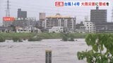 台風14号　広島に最接近　広島市・大芝水門から中継（午後3時5分）　|　RCC NEWS | 広島ニュース | RCC中国放送