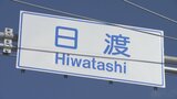 「南4西4」→「すすきの」全国で進む『標識』の改善 英語やピクトグラムも使ってわかりやすく! | 福島のニュース│TUF