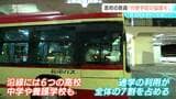 「通学手段がなくなって困る」長電バスの屋代須坂線 減便もしくは撤退の表明を受け 高教組が要請書提出「代替手段の協議を」|TBS NEWS DIG
