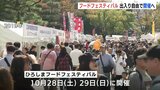 10月28･29日の「ひろしまフードフェスティバル」 ことしは通常開催へ　コロナ禍前と同じく会場出入りも自由に　|　RCC NEWS | 広島ニュース | RCC中国放送