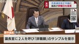 議長が市長選に立候補目指す市議2人に市議辞職日を提案 補欠選挙を避ける狙い 富山・高岡市議会 | 富山のニュース|天気・防災|チューリップテレビ