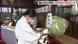 迎春準備「無病息災や家族の親睦に」　神社で御神酒の瓶詰め　広島県福山市|TBS NEWS DIG
