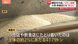 備蓄米 放出のうち約2%しかスーパーや飲食店に流通せず　卸売業者への引き渡しは全体の約1割　今月中旬時点|TBS NEWS DIG