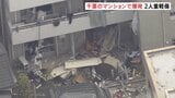 「爆発音がした」千葉・市川市のマンションで爆発か　50代男性が全身やけどなどの重傷、60代男性が軽傷　付近住宅や中学校など約10棟で窓ガラス割れる被害も|TBS NEWS DIG