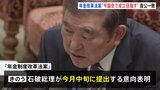 「年金改革関連法案」いまの国会での成立を目指す方針　自公が一致|TBS NEWS DIG