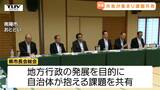 市政を円滑に 県内の市長が一堂に集まり課題を共有 医療問題が大きな課題に(山形) | 山形のニュース│TUYテレビユー山形
