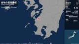 鹿児島県で最大震度1の地震　鹿児島県・鹿児島出水市|TBS NEWS DIG
