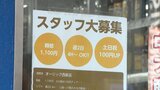 いくらなら人が来ますか?「理想は1200円」 人材獲得競争が熾烈な飲食業界 最低賃金だけではアルバイトは来ない | 福岡のニュース|RKB NEWS|RKB毎日放送