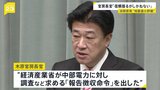 「国民の信頼を揺るがしかねない」木原官房長官が中部電力の対応を批判　浜岡原発の“地震過少評価”　静岡|TBS NEWS DIG