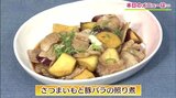 サツマイモ1本あったら「さつまいもと豚バラの照り煮」和食レシピ【わっちtheキッチン】 | 青森のニュース│ATV NEWS│青森テレビ