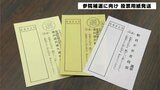 １０月２２日投開票　議員辞職に伴う参院補欠選挙に向け投票用紙発送|TBS NEWS DIG