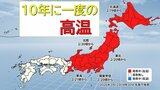 東海～北海道が真っ赤に “10年に1度”の高温予想 愛知ではダムの貯水率4.2％まで低下 最新1か月予報でも高温･カラカラ傾向 どうなる水不足 気象庁|TBS NEWS DIG