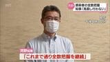 宮崎県知事「見直し行わない」 新型コロナ感染者の全数把握 「懸念が克服できず」 | MRTニュース | MRT宮崎放送