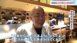 「ネタ不足がやっと解消する」“中国　日本の水産物輸入再開”日中が合意　北京の日本料理店が期待|TBS NEWS DIG