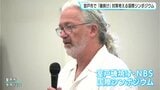 「小さなことからやっていくことが大事」テングサの生産量が約60%減少 「磯焼け」被害が深刻化 室戸市で対策考える国際シンポジウム【高知】|TBS NEWS DIG