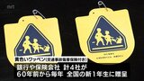 交通事故防止に　この春小学校に入学する新1年生に「黄色いワッペン」贈呈　|　MRTニュース ｜ ＭＲＴ宮崎放送
