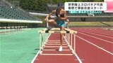 「高知に来られてうれしい」世界陸上スロバキア代表 高知で事前合宿スタート | 高知のニュース・天気|KUTV NEWS | KUTVテレビ高知