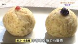 誰も食べたことがない？「未来のおはぎ」大学生が考案　販売開始　|　山口のニュース・天気・防災｜tys NEWS｜ｔｙｓテレビ山口