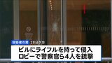 NY中心部での銃乱射事件で警察官ら4人死亡 容疑者の男はアメフトNFL本部に向かおうとしていた|TBS NEWS DIG