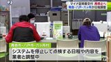 マイナ証明書交付再停止へ　青森市・八戸市・六ケ所村が日程調整中|TBS NEWS DIG
