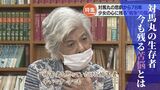 対馬丸沈没から78年 苦悩を抱えながら語り部続ける生存者の女性(87)の思いー | 沖縄のニュース|RBC 琉球放送