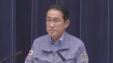 【速報】「復興・復旧で予算躊躇せず」被災地支援40億円以外にも予算措置を示唆|TBS NEWS DIG