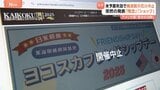 「結構ショック」神奈川・横須賀市 花火大会が突然“中止”に　理由は“アメリカの連邦政府の予算失効”　背景に米軍基地内での民間人職員の勤務停止か|TBS NEWS DIG