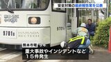 運行トラブル相次ぐ熊本市電　対策の“最終報告案”を検証委が公表「安心安全に仕事ができる組織に」　|　熊本のニュース｜RKK NEWS｜RKK熊本放送