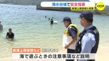 呉海上保安部などが海水浴客や管理者に安全指導　海で遊ぶ人が増える夏に水の事故を防ぐ目的　広島|TBS NEWS DIG