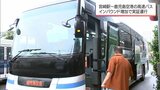 宮崎駅と鹿児島空港を結ぶ高速バスの実証運行が始まる | MRTニュース | MRT宮崎放送