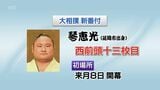 大相撲初場所 琴恵光(延岡市出身)は西前頭十三枚目に | MRTニュース | MRT宮崎放送