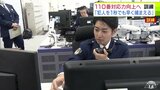 “初動捜査の要”『110番通報』への対応力向上を目指し警察官が技能訓練「犯人を1秒でも早く捕まえることを意識してやっていけたら」 青森県警察本部|TBS NEWS DIG