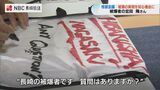 「長崎の被爆者です 質問はありますか?」初の核兵器禁止条約 締約国会議 伝えたい”被爆の実相” | 長崎のニュース | 天気 | NBC長崎放送