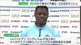 【速報】スポーツ仲裁裁判所がジュビロの訴えを棄却 ファビアンゴンザレス契約問題で | 静岡のニュース | SBSNEWS | 静岡放送