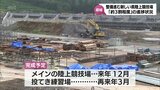 「3割程度の」進捗状況 宮崎国スポ・障スポへ整備進む 新・県陸上競技場 | MRTニュース | MRT宮崎放送