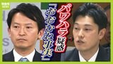斎藤知事「パワハラ疑惑」百条委が結論‥県議会どう動く？専門家「全く何もしないということはできない」 斎藤知事へ『不信任』『辞職勧告』『辞職申し入れ』など選択肢か|TBS NEWS DIG
