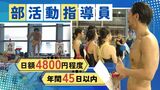 中学校の部活動“地域移行”今年度から段階的に実施 なり手不足に受益者負担の懸念も | 福岡のニュース|RKB NEWS|RKB毎日放送