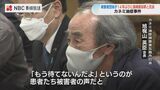 「もう待てないんだよというのが患者たち 被害者の声」カネミ油症被害者五島市の会が長崎県に申し入れ | 長崎のニュース | 天気 | NBC長崎放送