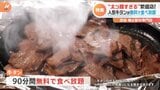 極上の牛タンが無料で食べ放題　持ち帰り可能！20品以上のお通し　値上げ時代の強い味方「太っ腹すぎる繁盛店」第2弾|TBS NEWS DIG