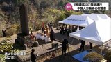 旧・槇峰鉱山で戦時中に過酷な労働で亡くなった中国人労働者の慰霊祭|TBS NEWS DIG