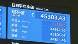 【速報】日経平均株価が最高値更新 18日終値4万5303円 終値として史上初の4万5000円台に|TBS NEWS DIG