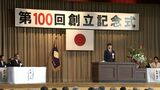 浅口市の「おかやま山陽高校」で創立100周年記念式典 教職員や来賓など1000人以上が祝う【岡山】|TBS NEWS DIG