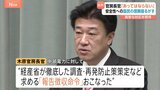 「国民の信頼を揺るがしかねず、あってはならない」木原官房長官が中部電力の対応を批判 浜岡原発の再稼働審査で地震の揺れを小さく見せた疑いめぐり|TBS NEWS DIG