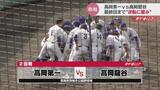 雨で中断…“継続試合”の難しさ 再開から2者連続四球、それでも落ち着き最終回まで“逆転に望み” 高校野球富山県大会・高岡第一VS高岡龍谷 | 富山のニュース|天気・防災|チューリップテレビ