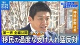【第一声 全文】参政党・神谷宗幣代表「自維か中道の選択、そんなの悪魔の選択」「今日本人が失っているのは、希望であり未来のビジョン」【衆議院選挙2026】|TBS NEWS DIG