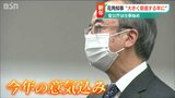 「脱炭素、デジタル化社会、人口減少問題に継続して取り組む」仕事始めで花角新潟県知事|TBS NEWS DIG